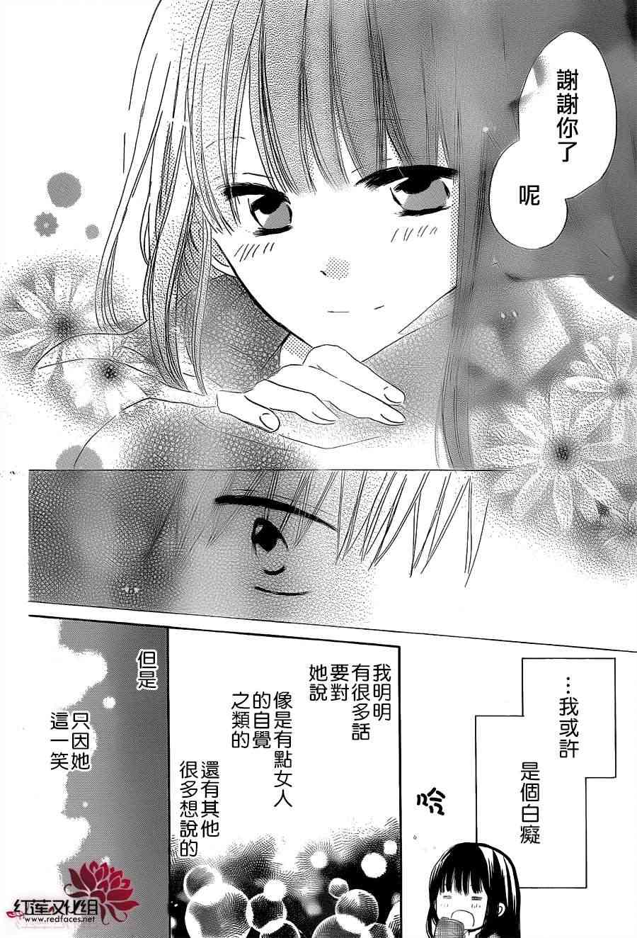 LAST GAME 10话 第15页