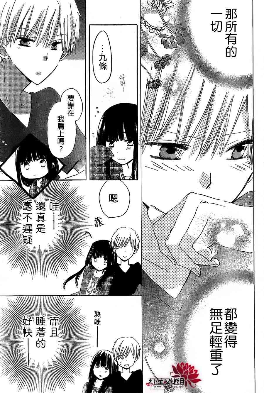 LAST GAME 10话 第16页