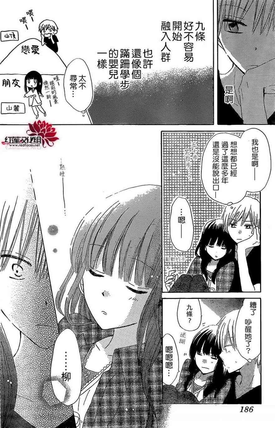 LAST GAME 10话 第17页