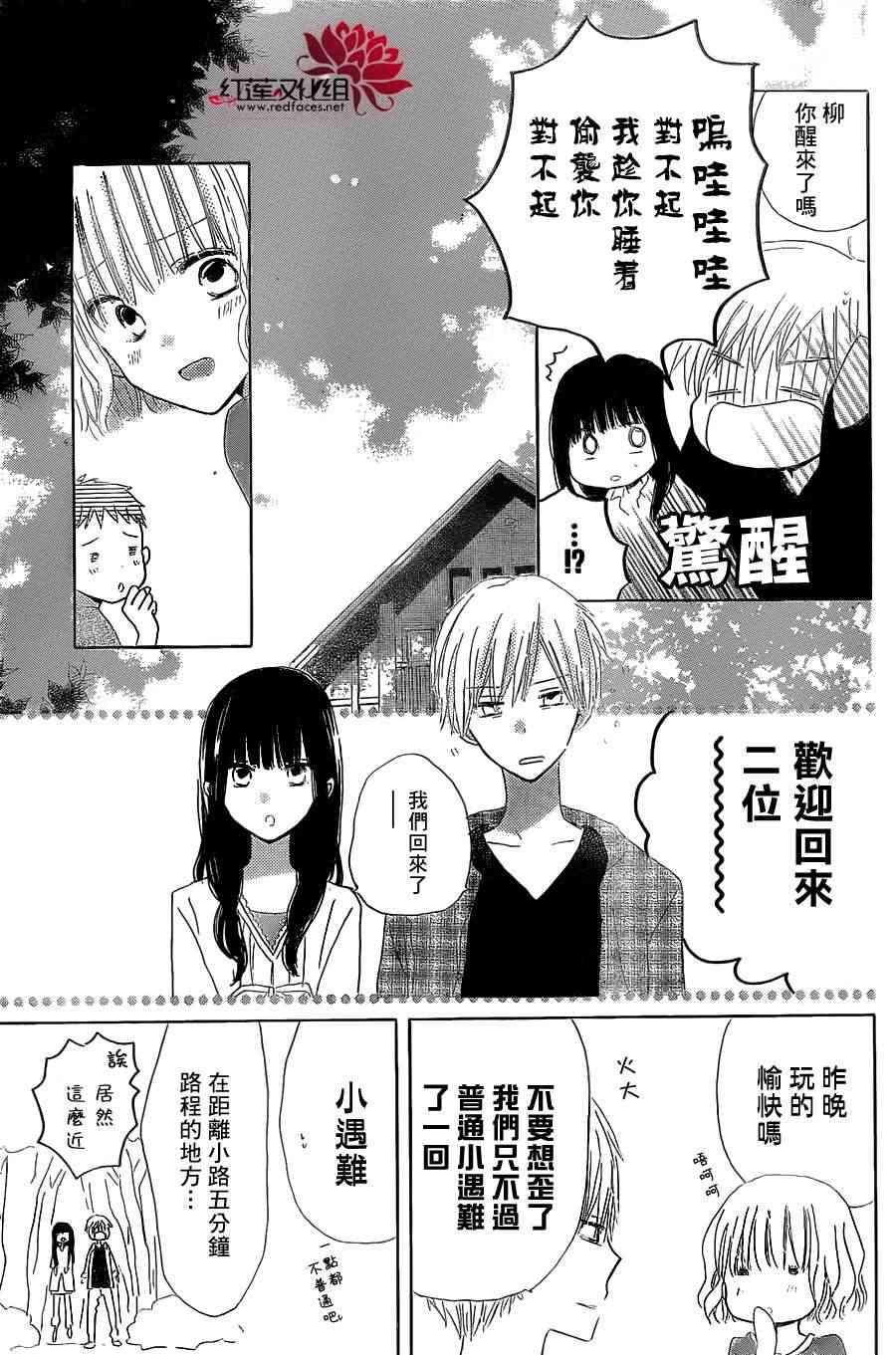 LAST GAME 10话 第23页