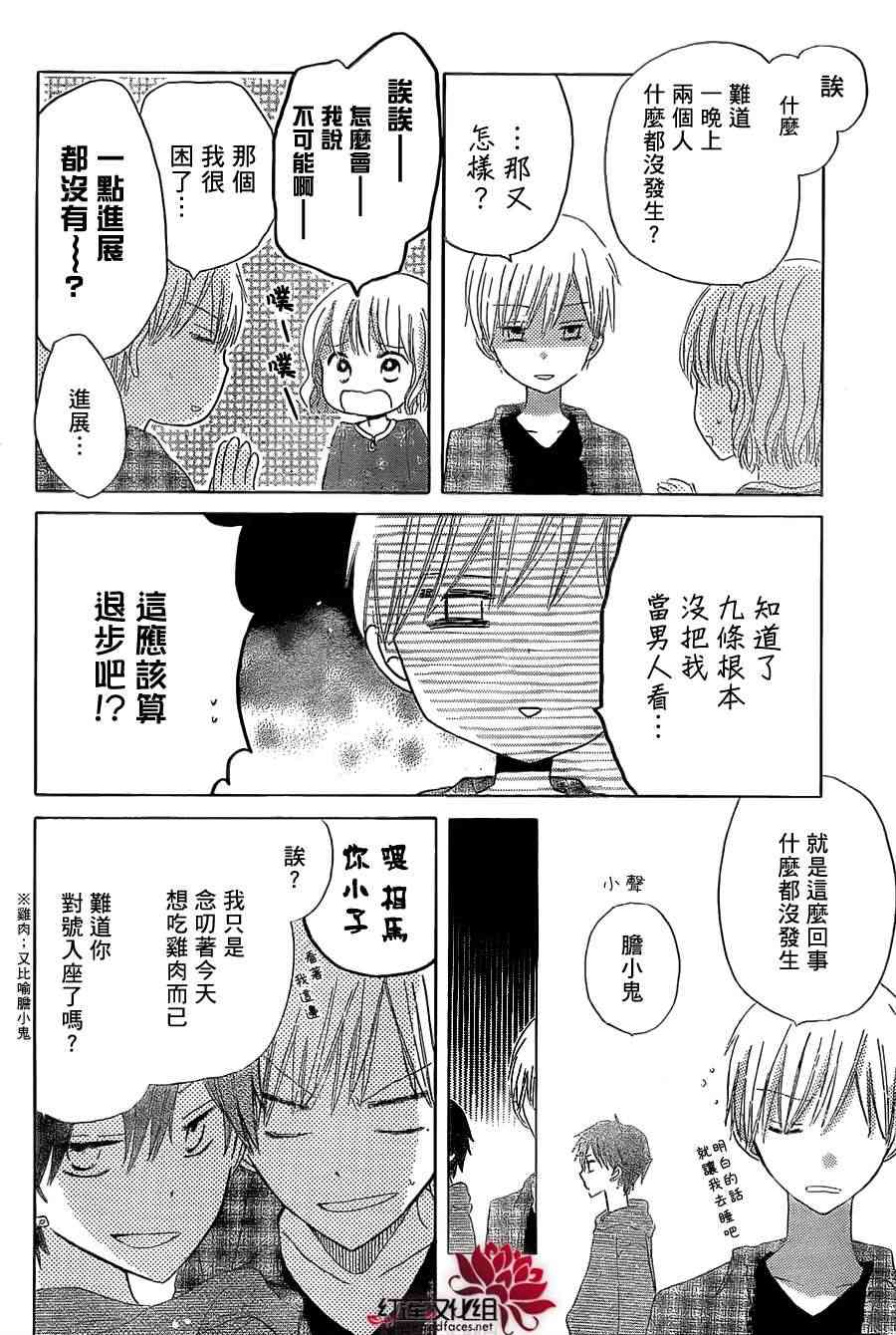 LAST GAME 10话 第24页