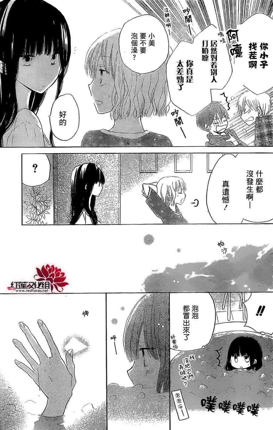 LAST GAME 10话 第25页