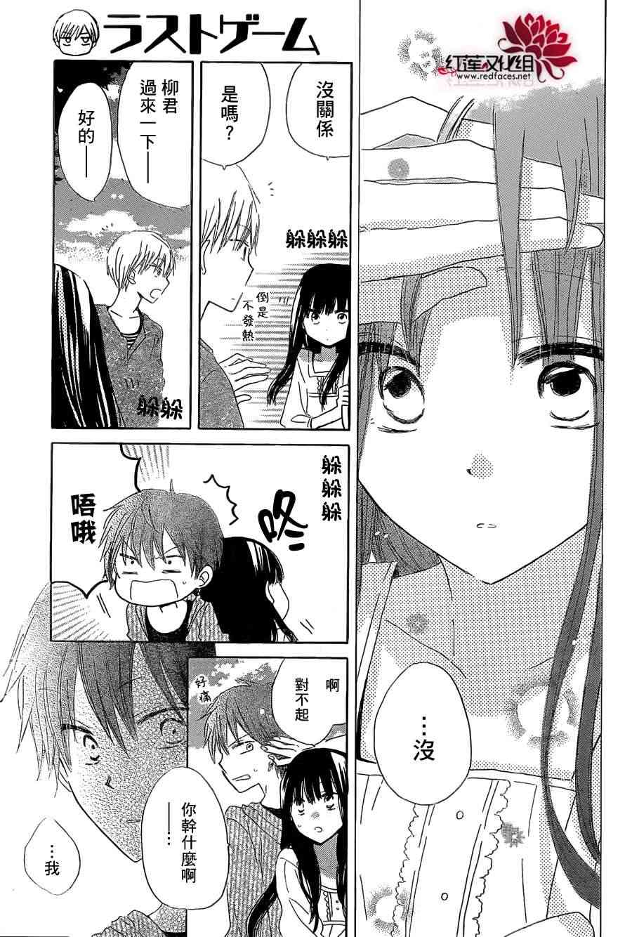 LAST GAME 10话 第29页