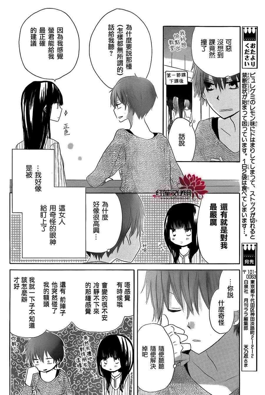 LAST GAME 11话 第5页