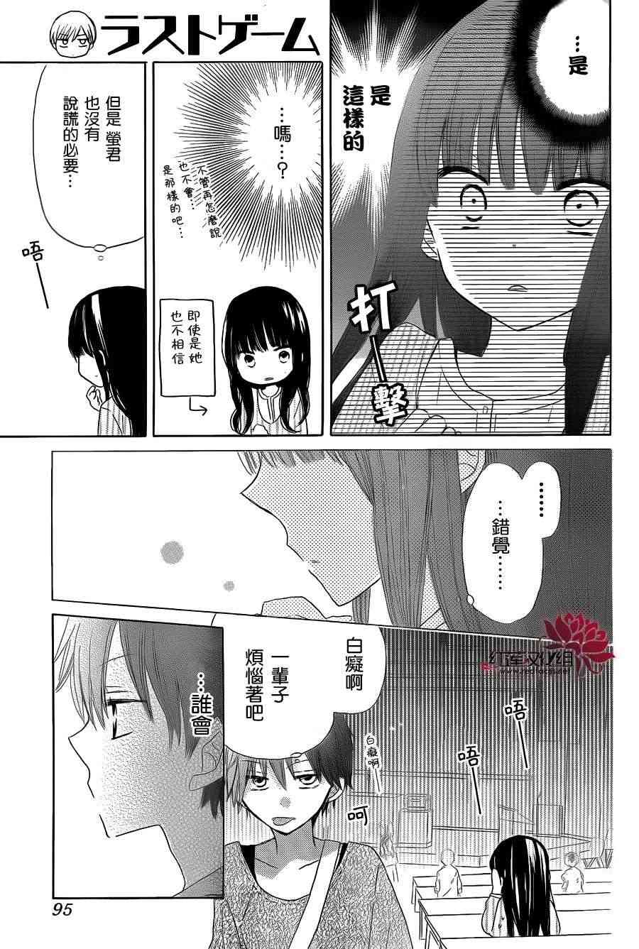 LAST GAME 11话 第8页