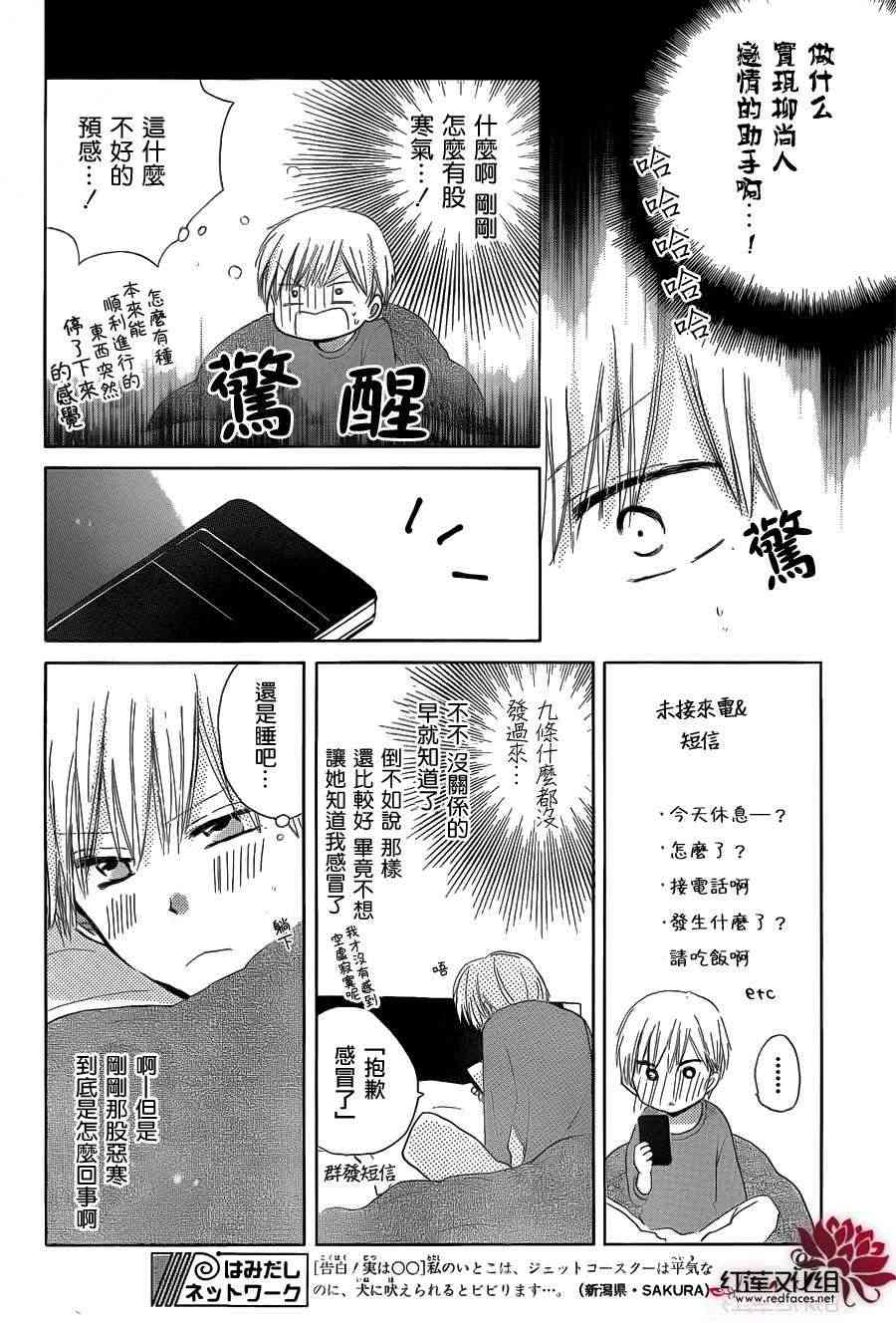 LAST GAME 11话 第9页