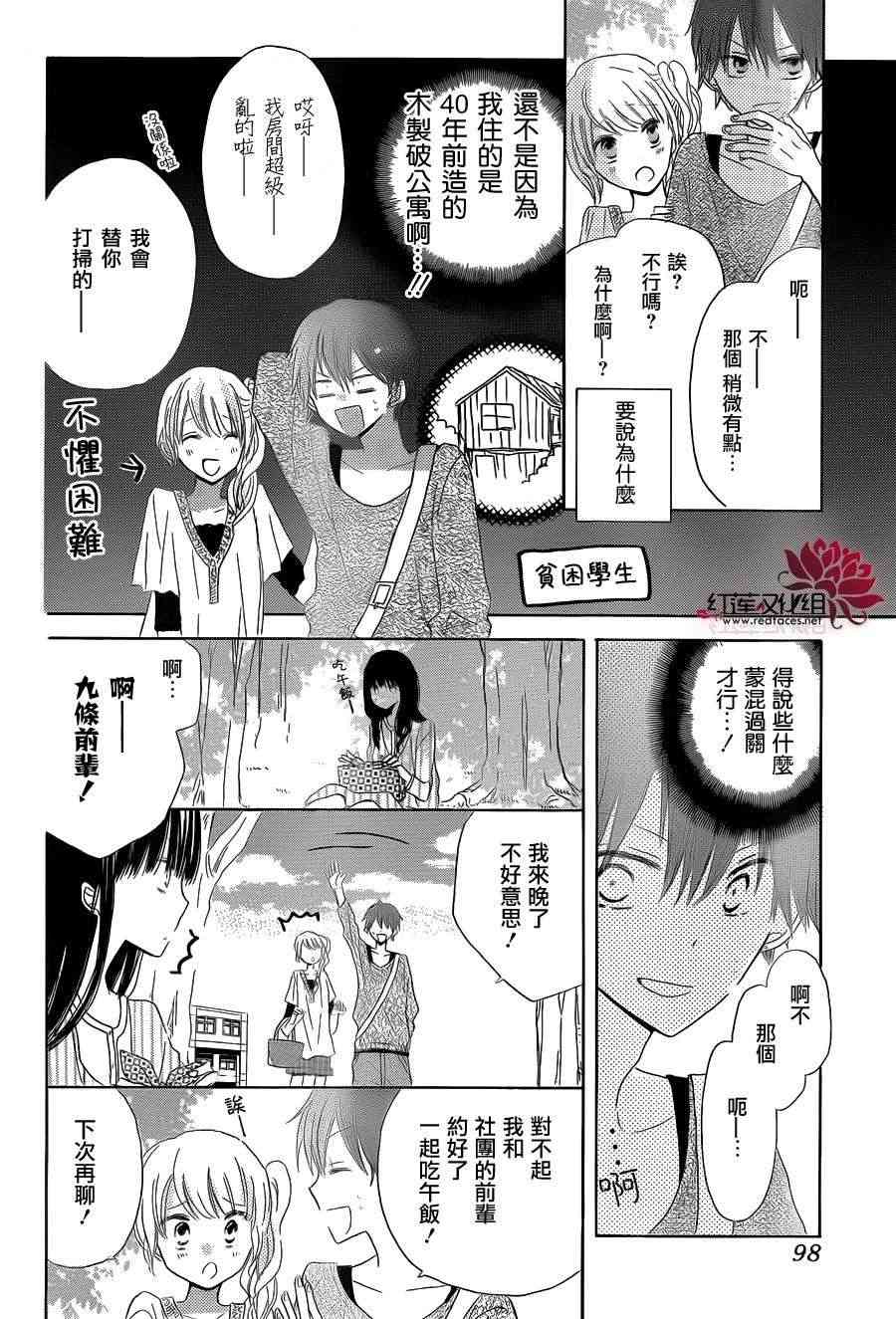 LAST GAME 11话 第11页