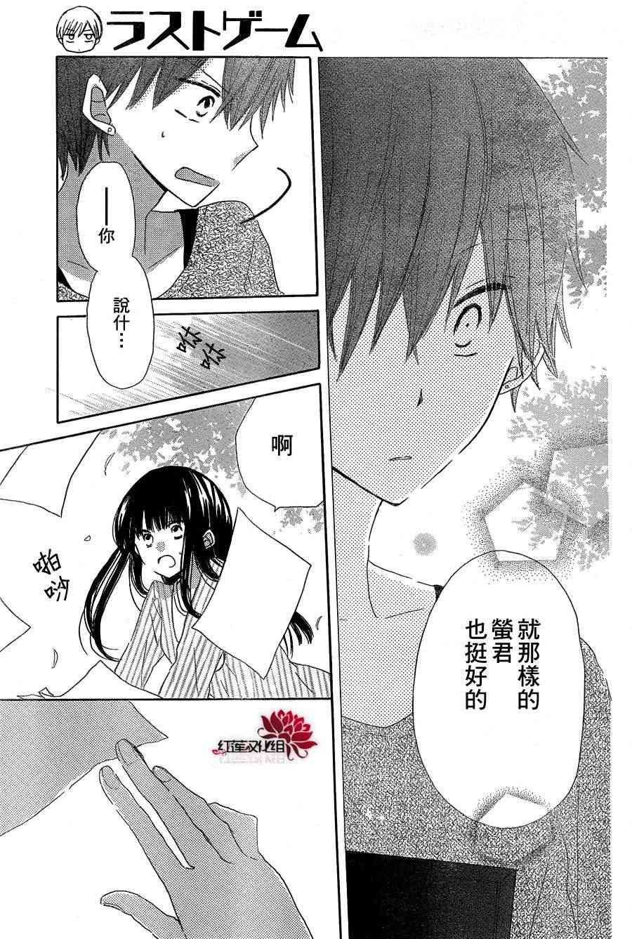 LAST GAME 11话 第16页