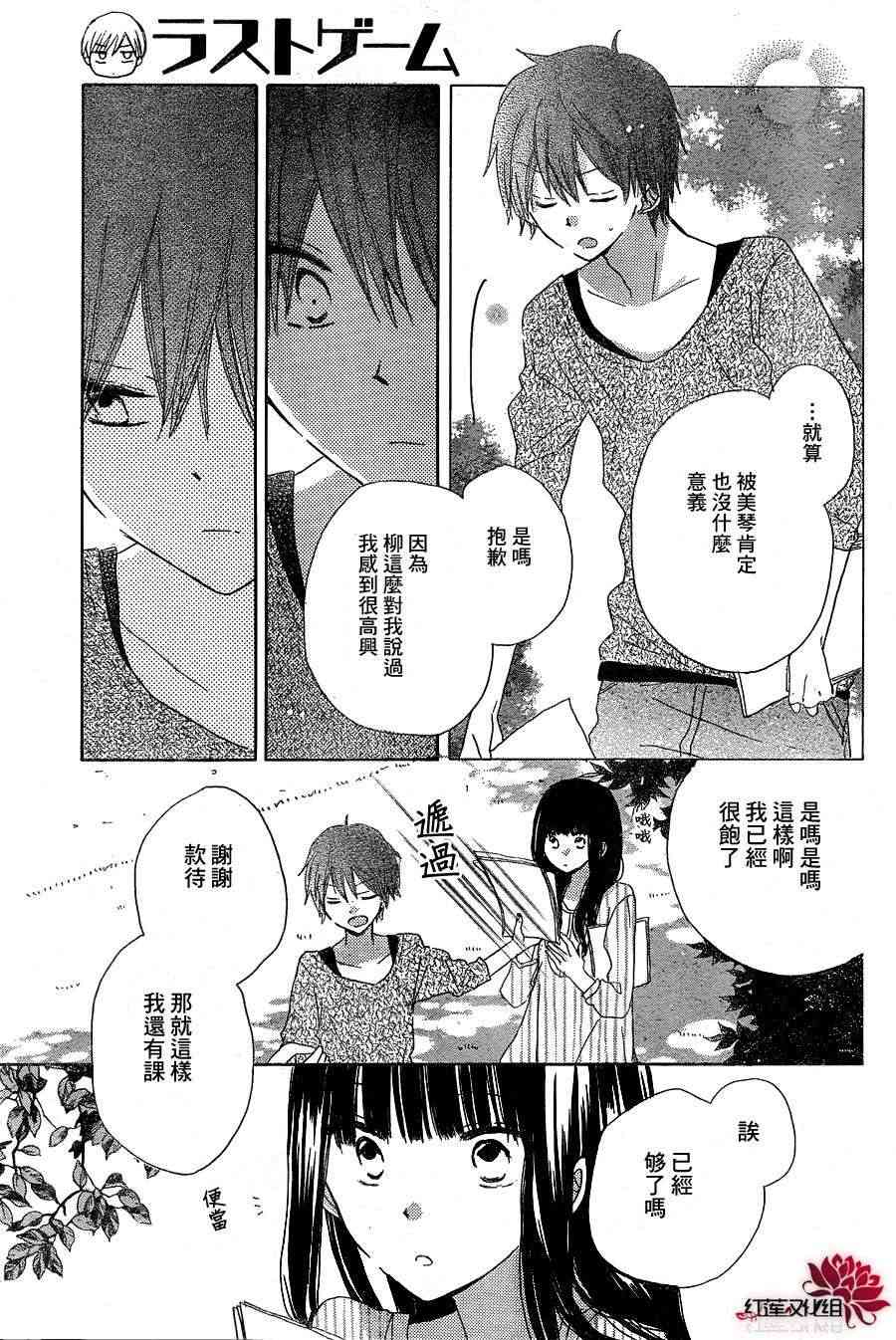 LAST GAME 11话 第18页