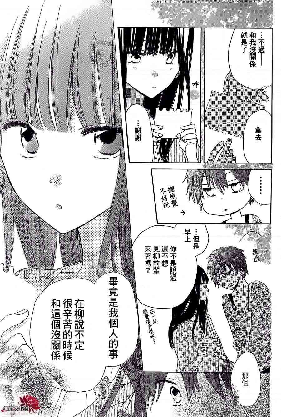 LAST GAME 11话 第22页