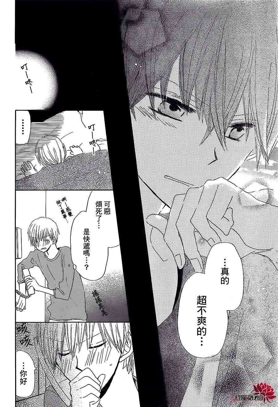 LAST GAME 11话 第27页