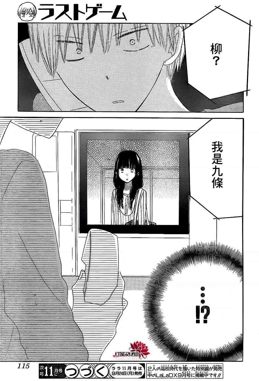 LAST GAME11话图