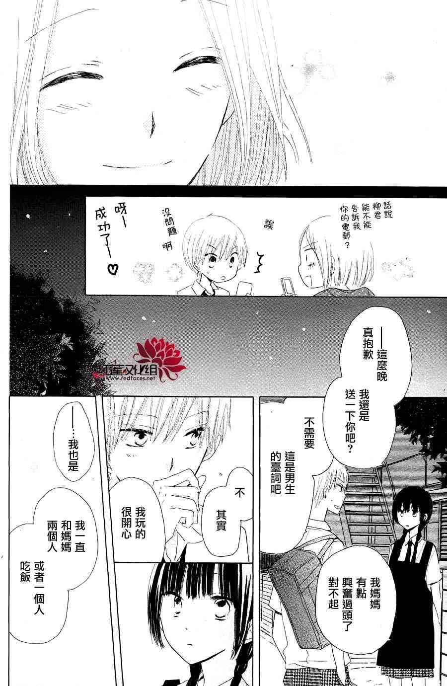 LAST GAME 特别篇 第13页