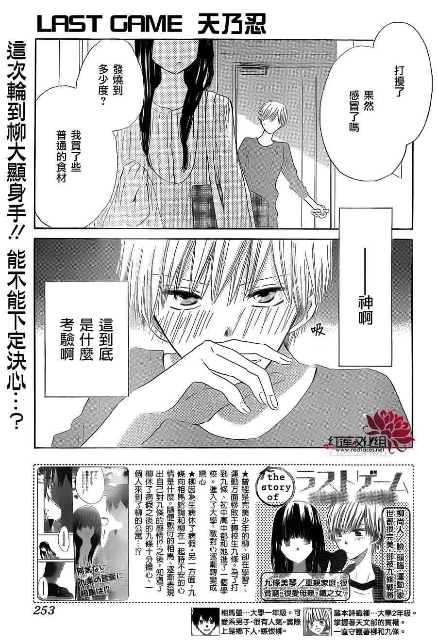 LAST GAME 12话 第2页