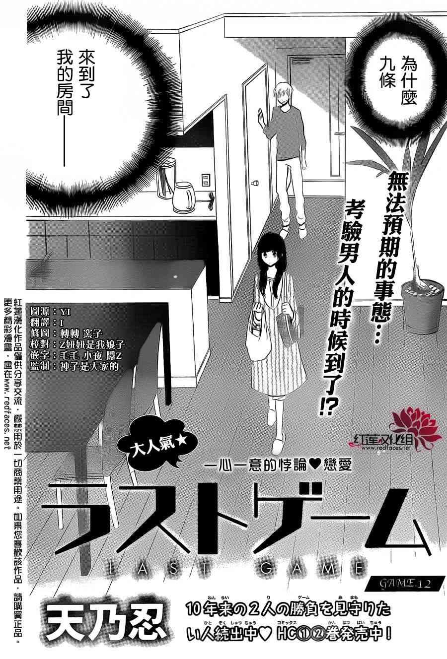 LAST GAME 12话 第3页