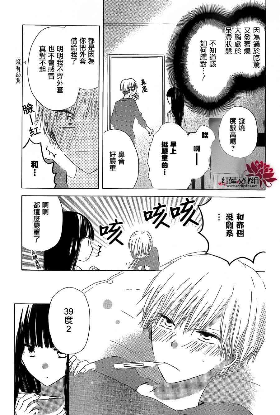 LAST GAME 12话 第4页