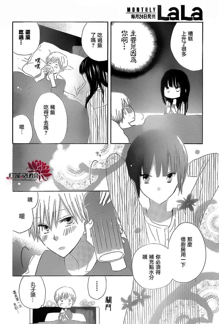 LAST GAME 12话 第5页