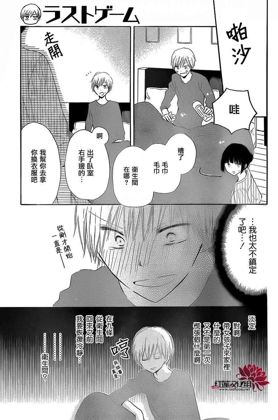 LAST GAME12话图