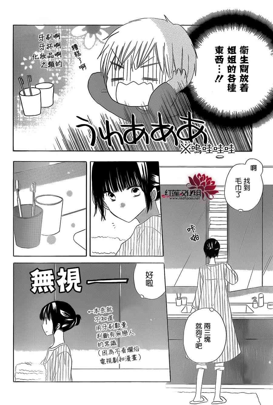 LAST GAME 12话 第9页