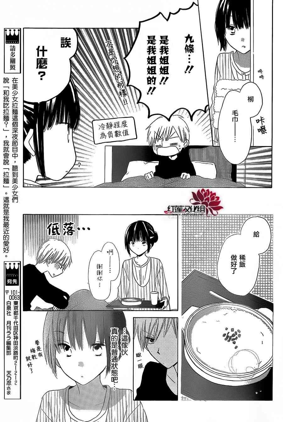 LAST GAME 12话 第10页