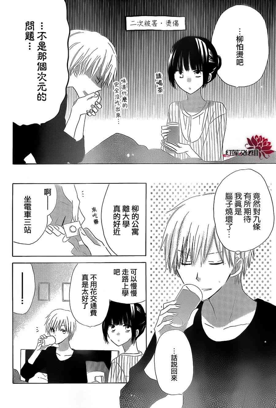 LAST GAME 12话 第13页