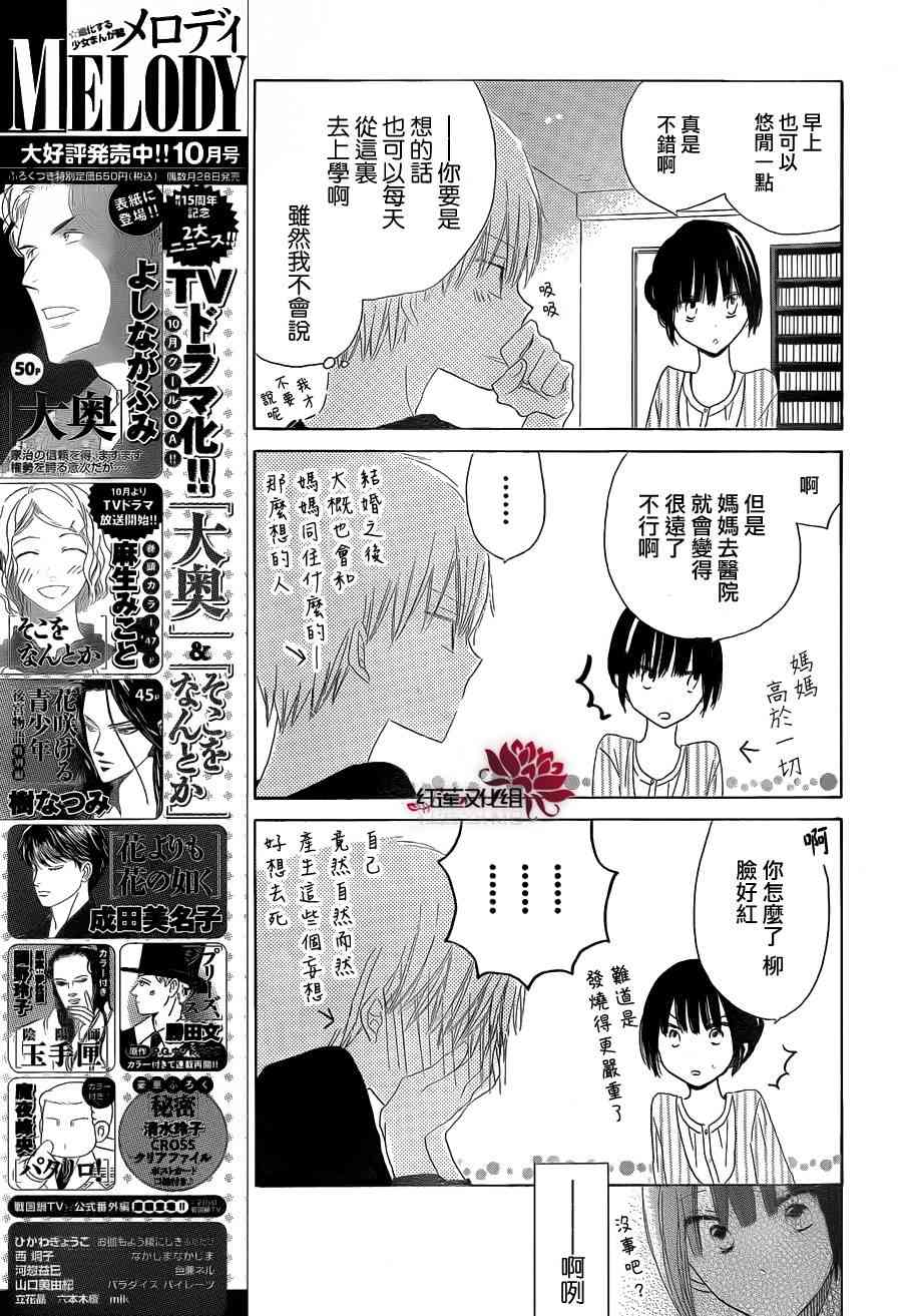 LAST GAME 12话 第14页