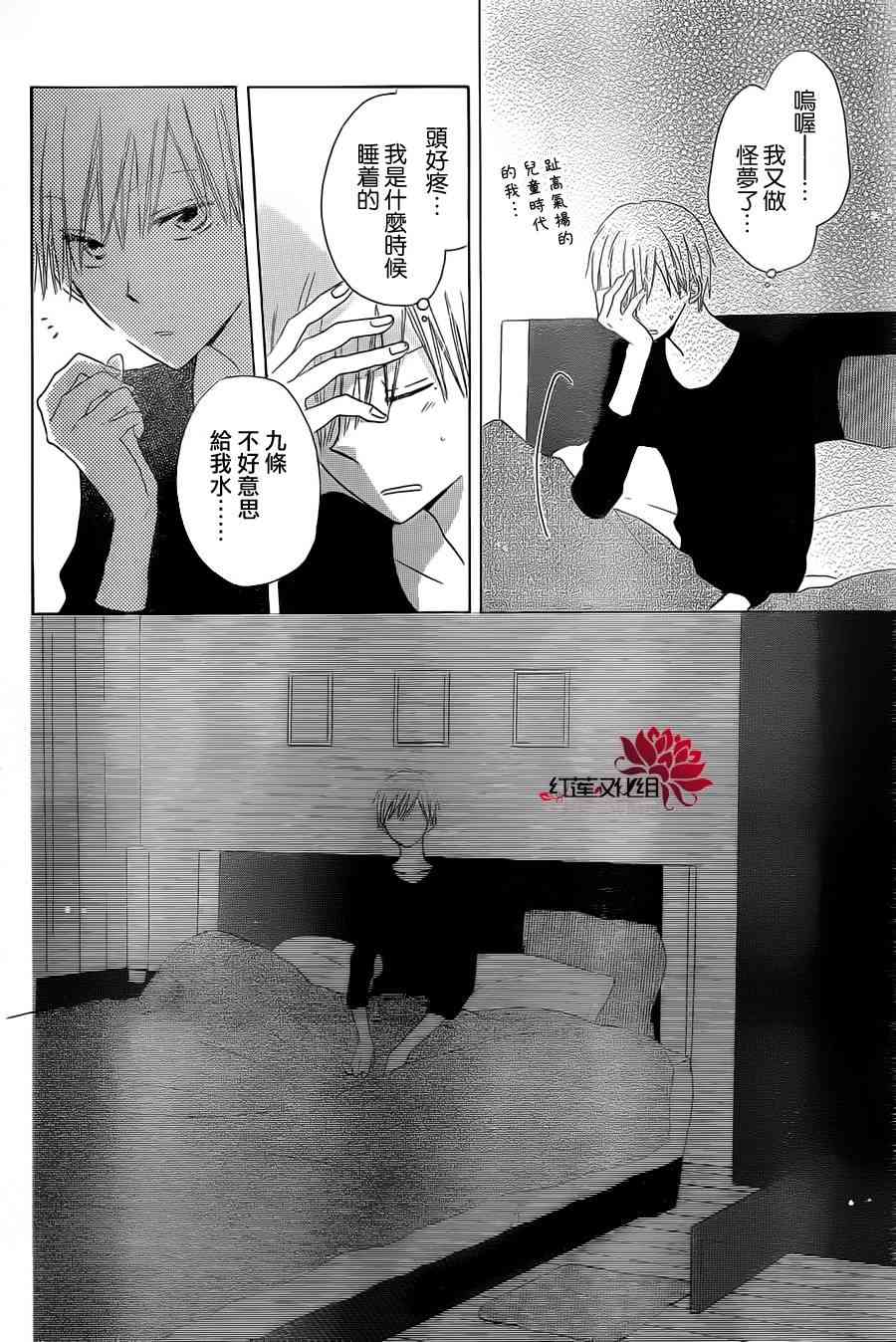 LAST GAME 12话 第21页