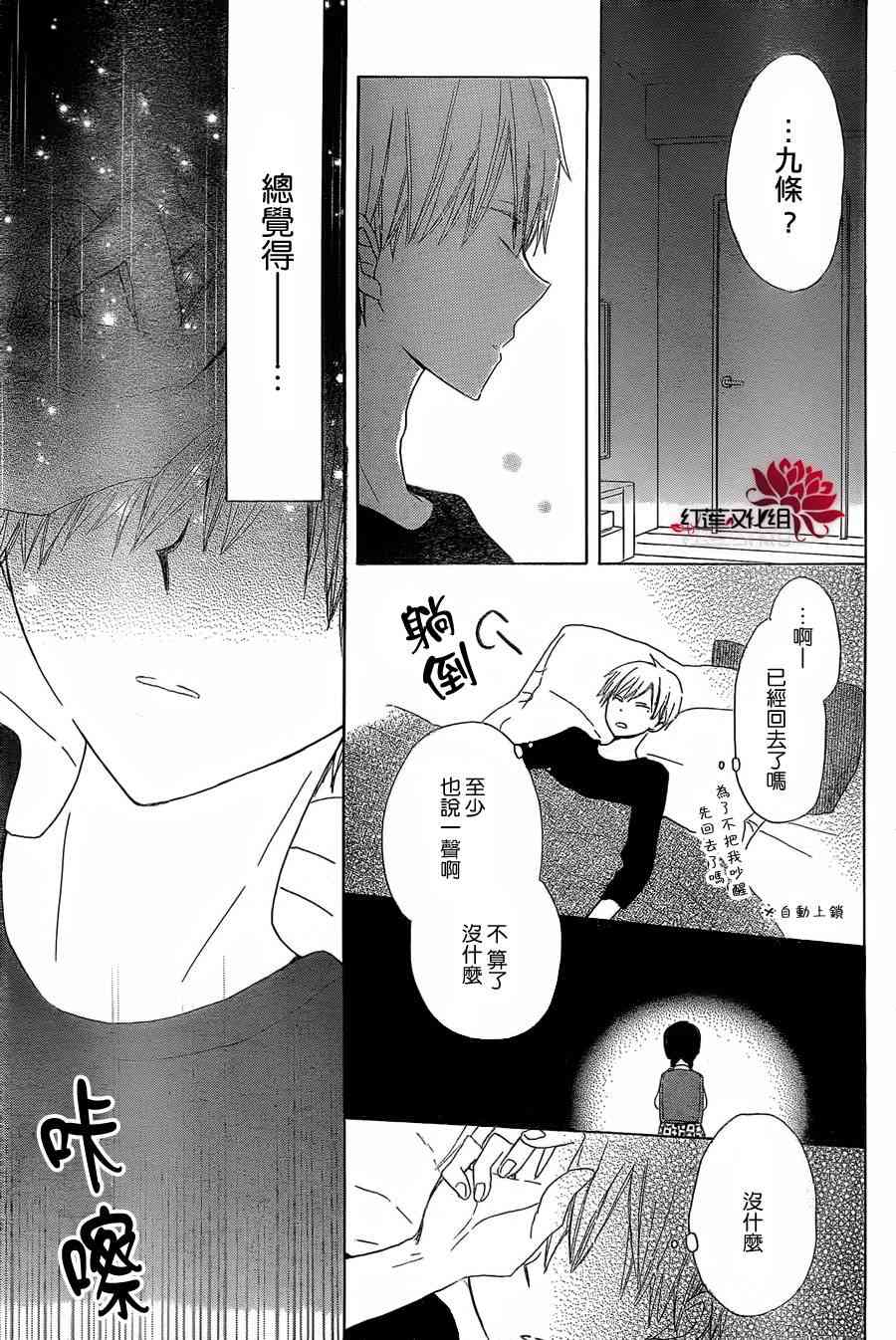 LAST GAME 12话 第22页