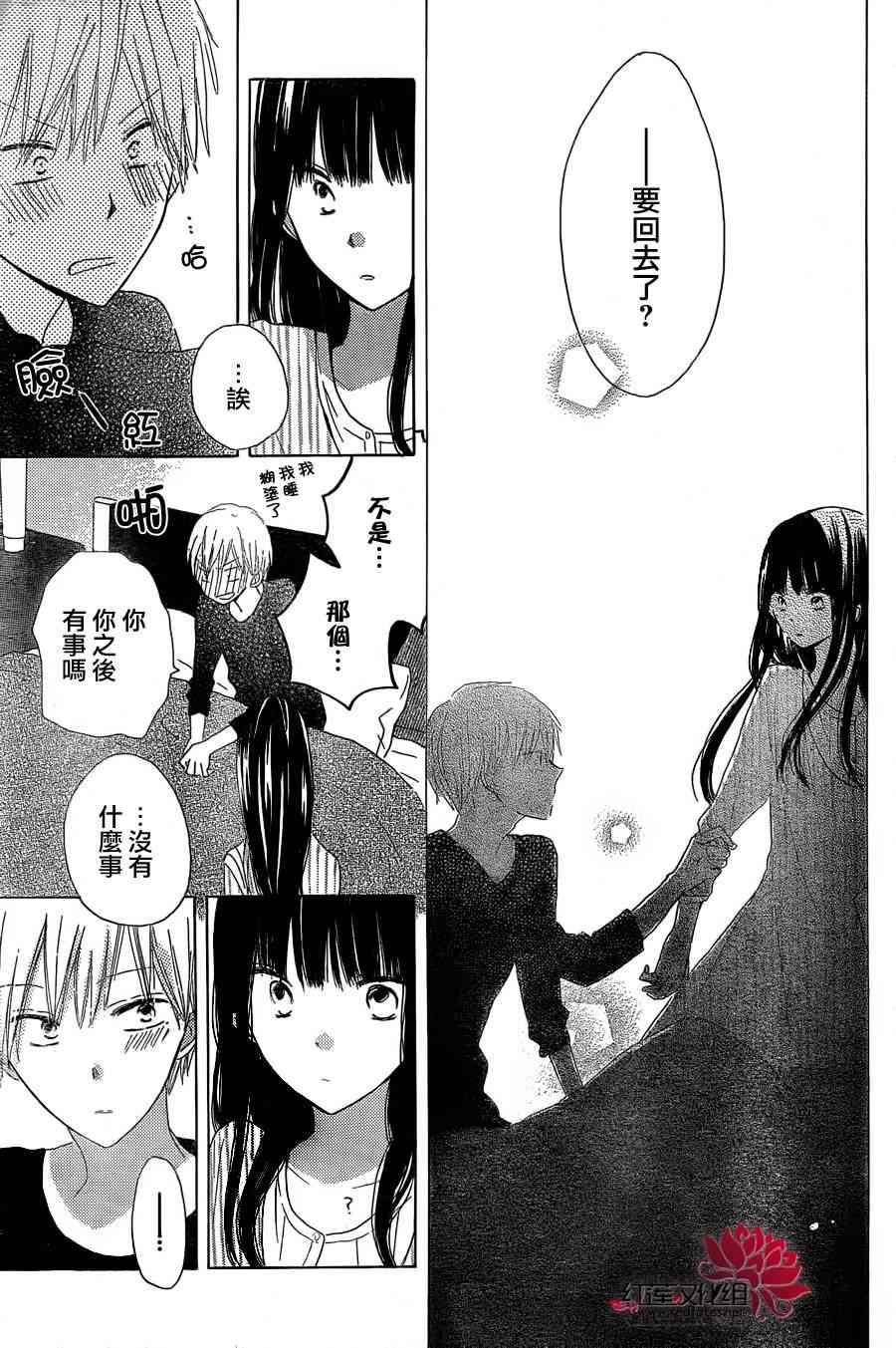 LAST GAME 12话 第24页