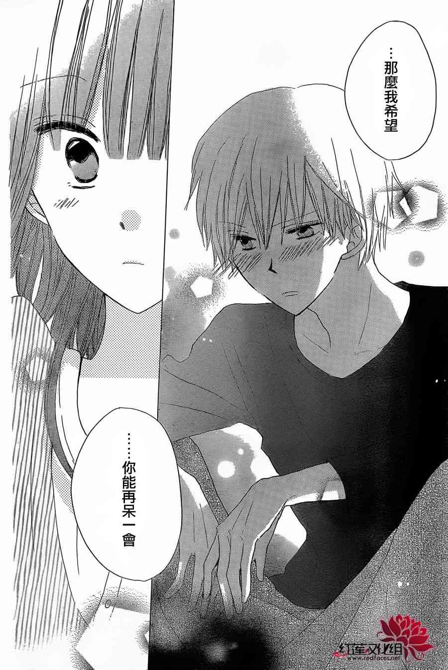 LAST GAME 12话 第25页