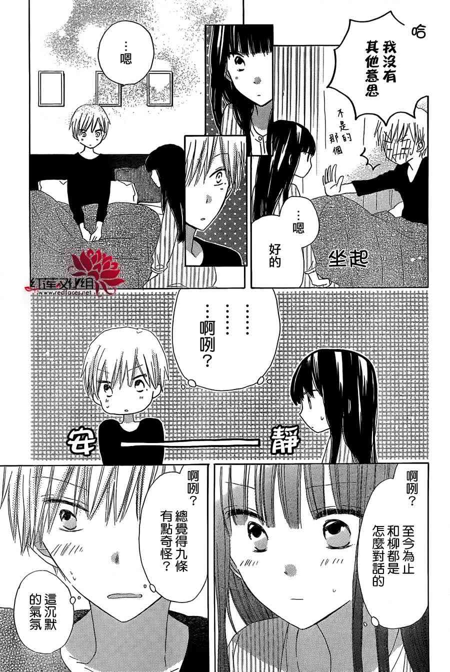 LAST GAME 12话 第26页