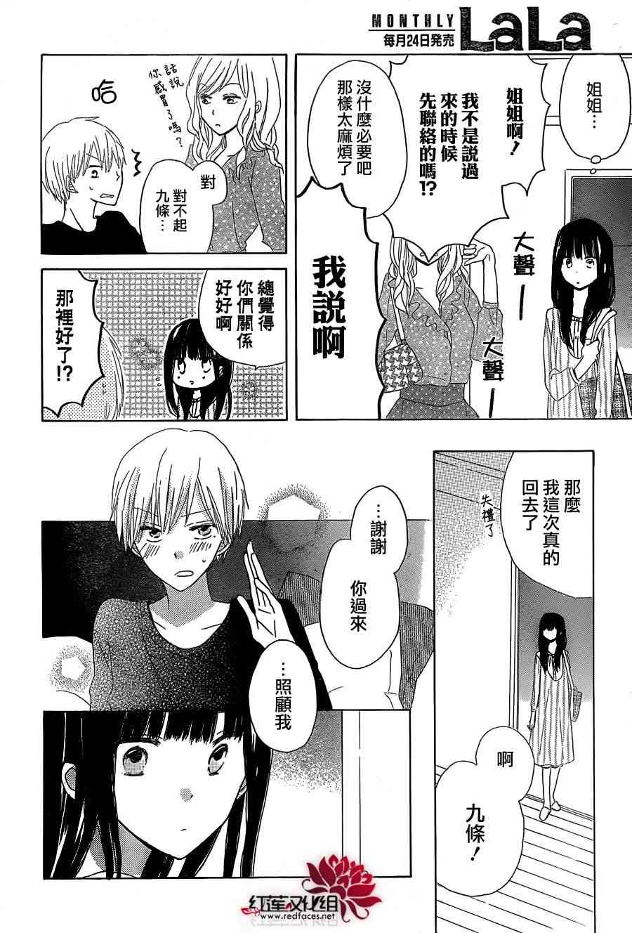 LAST GAME 12话 第29页