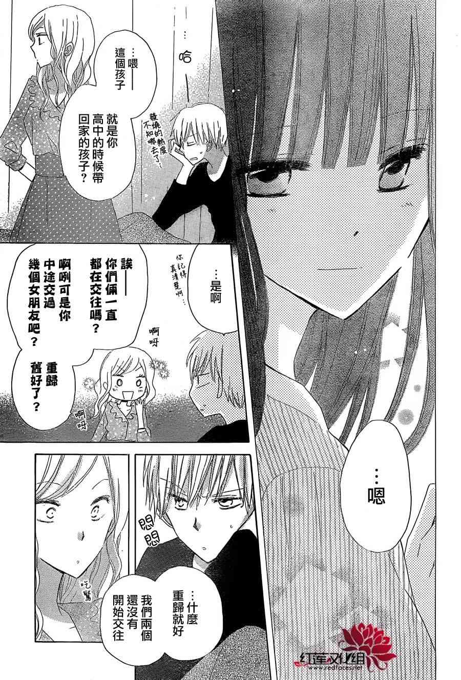 LAST GAME 12话 第30页