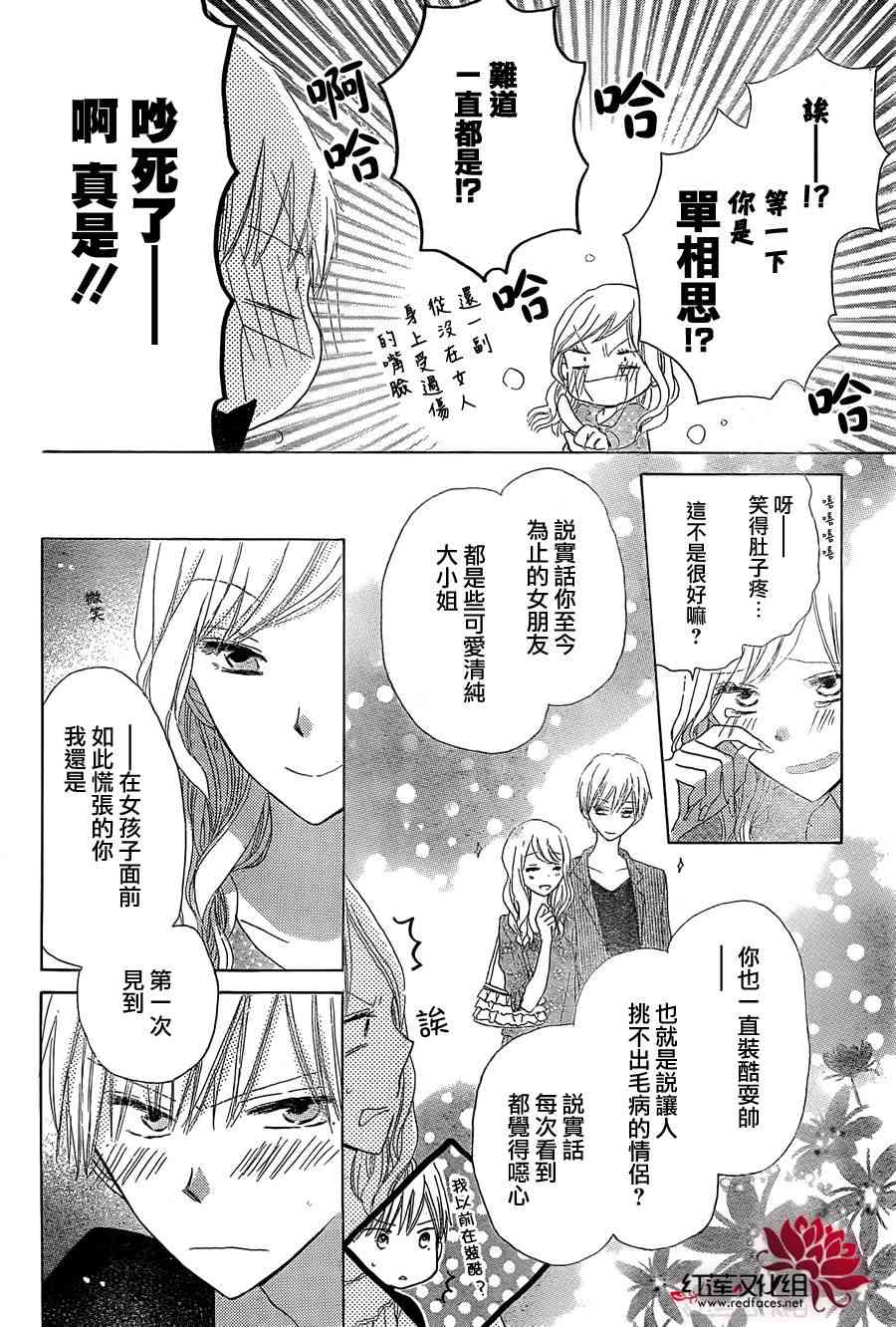 LAST GAME 12话 第31页