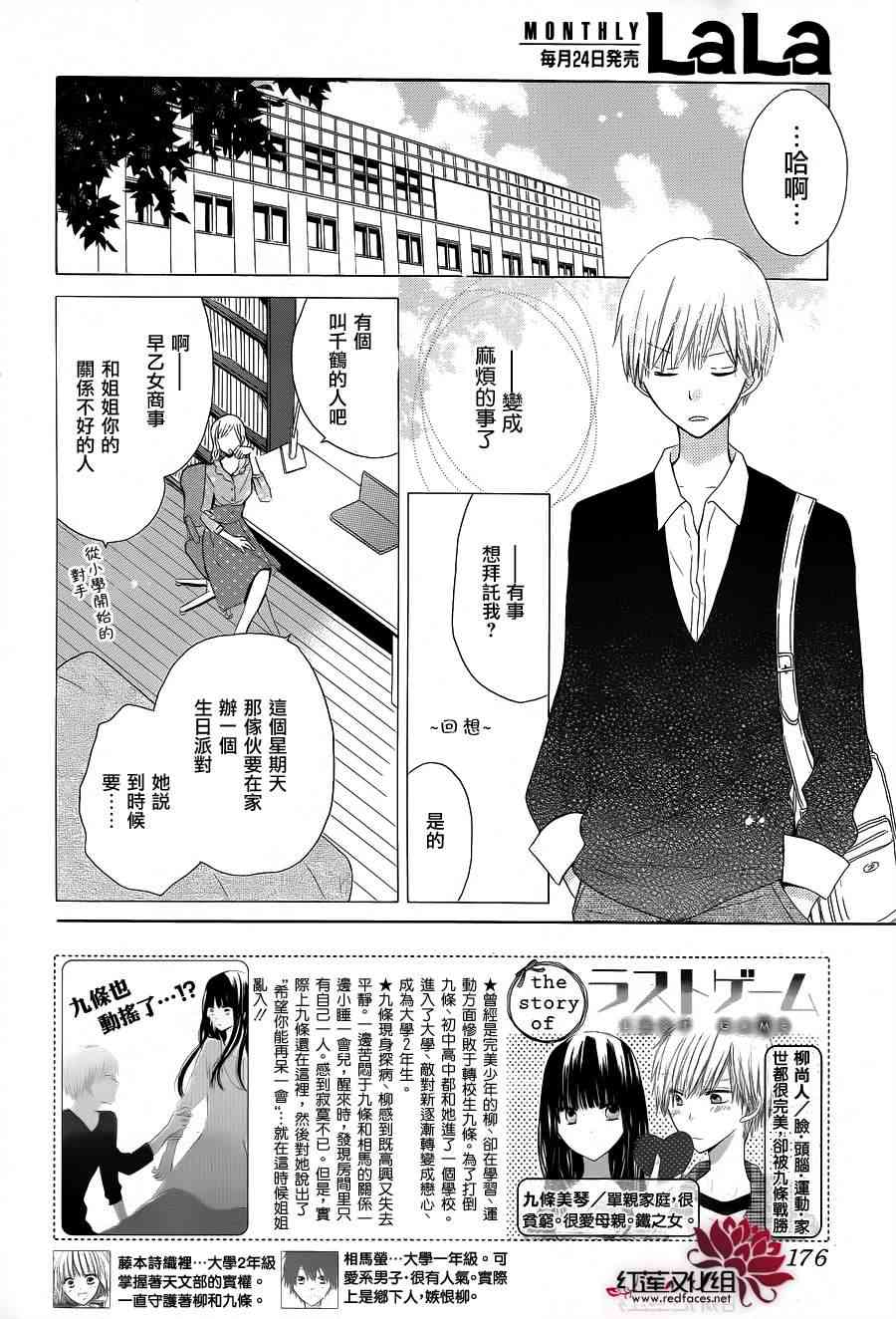 LAST GAME 13话 第2页