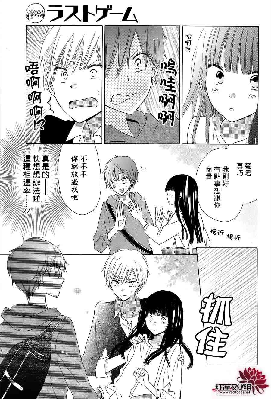 LAST GAME 13话 第9页