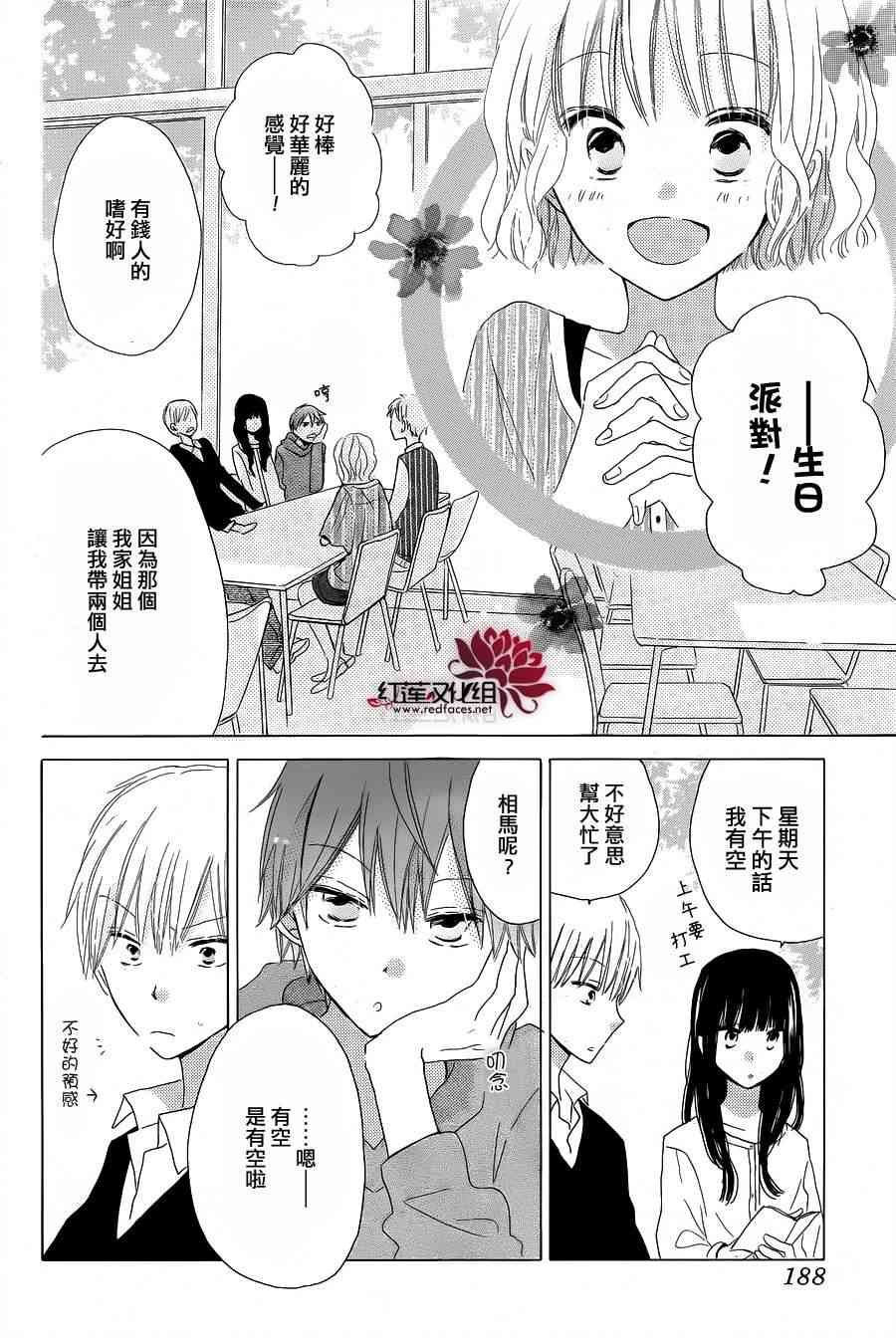 LAST GAME 13话 第14页