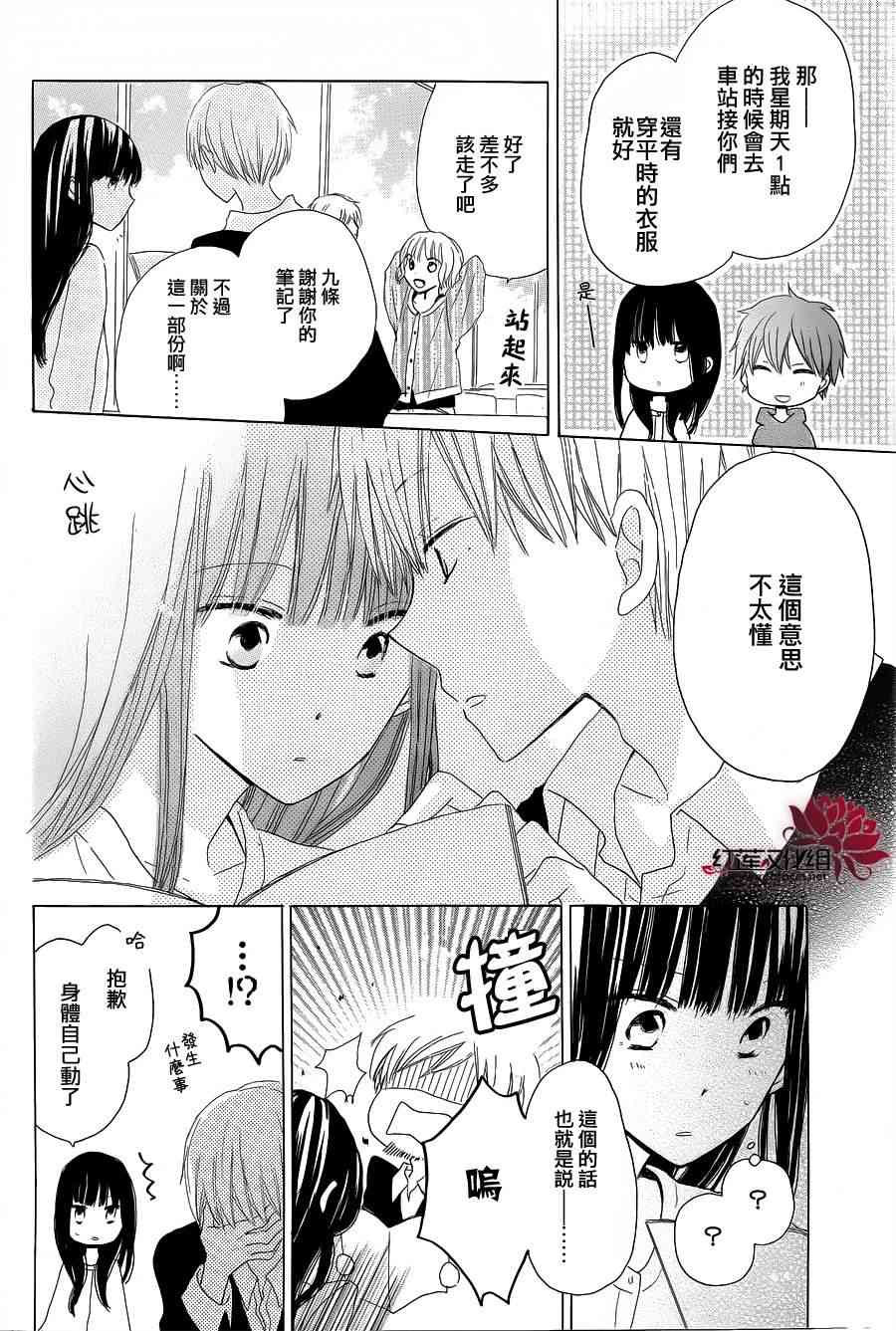 LAST GAME 13话 第16页