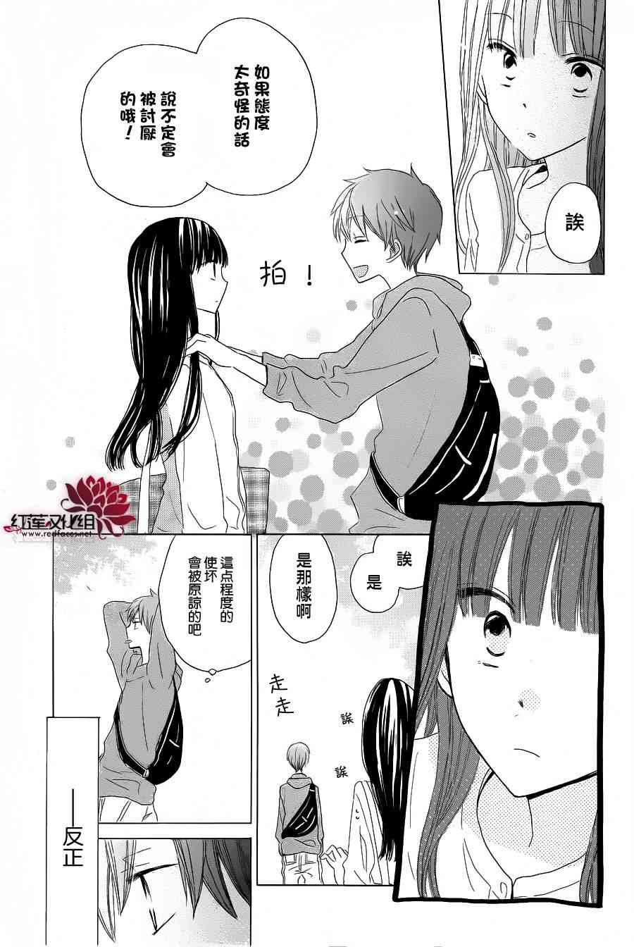 LAST GAME 13话 第19页