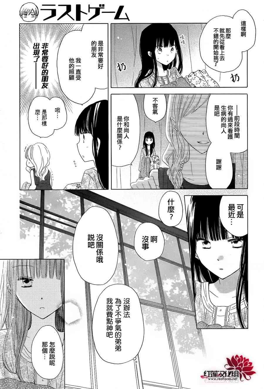 LAST GAME 13话 第25页