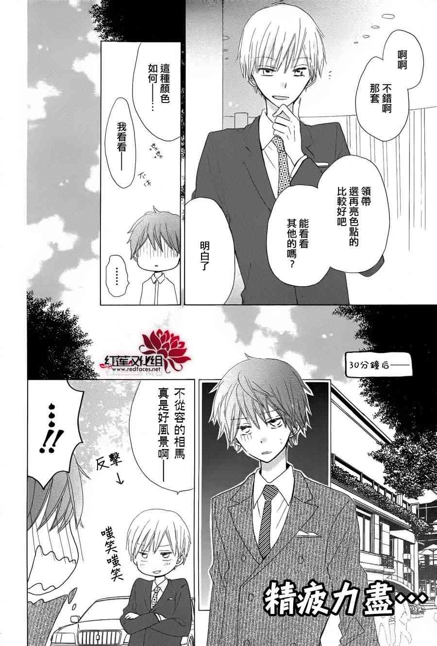 LAST GAME 13话 第29页