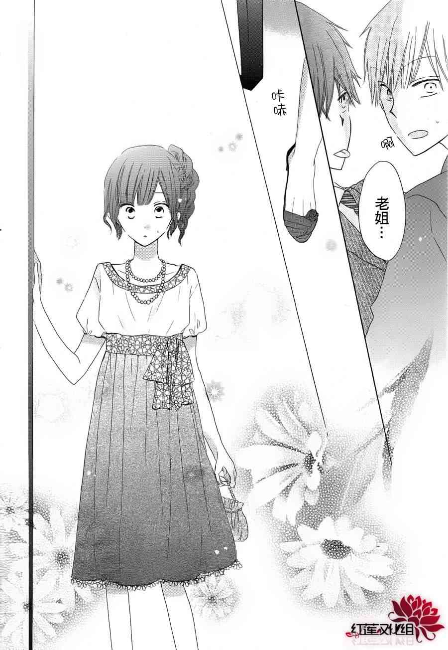 LAST GAME 13话 第33页