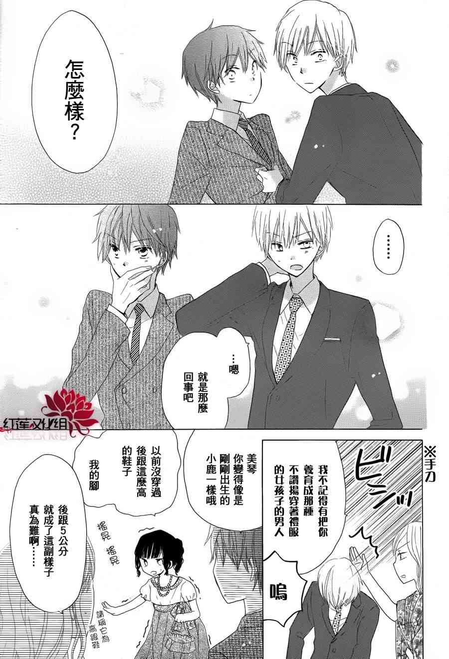 LAST GAME 13话 第34页