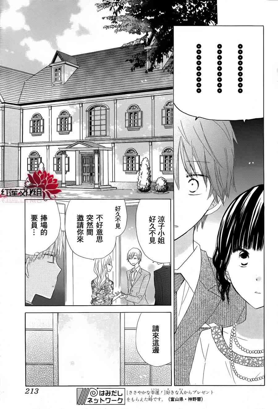 LAST GAME 13话 第38页