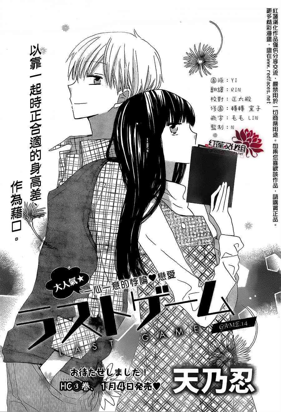 LAST GAME 14话 第0页