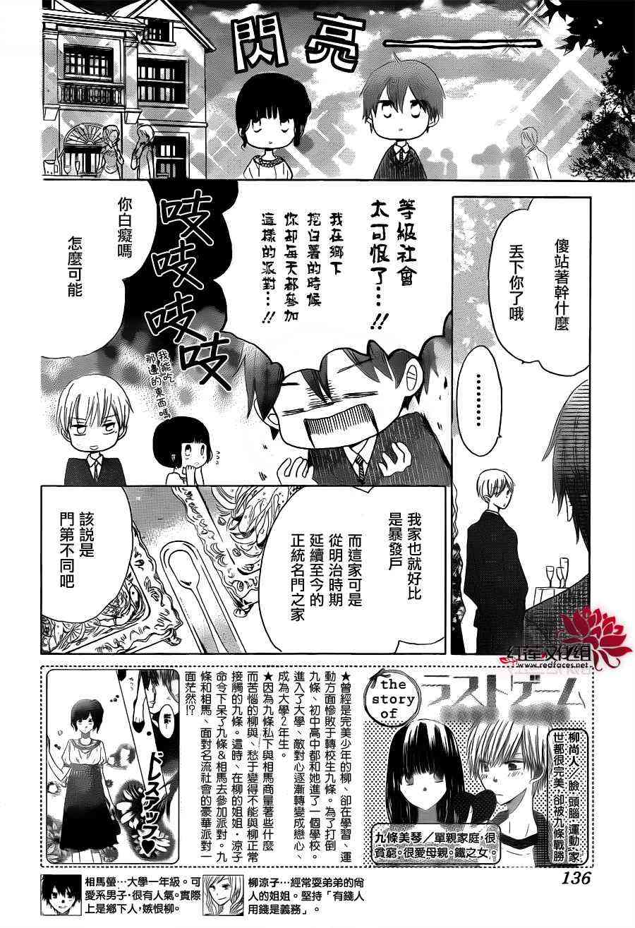 LAST GAME 14话 第1页