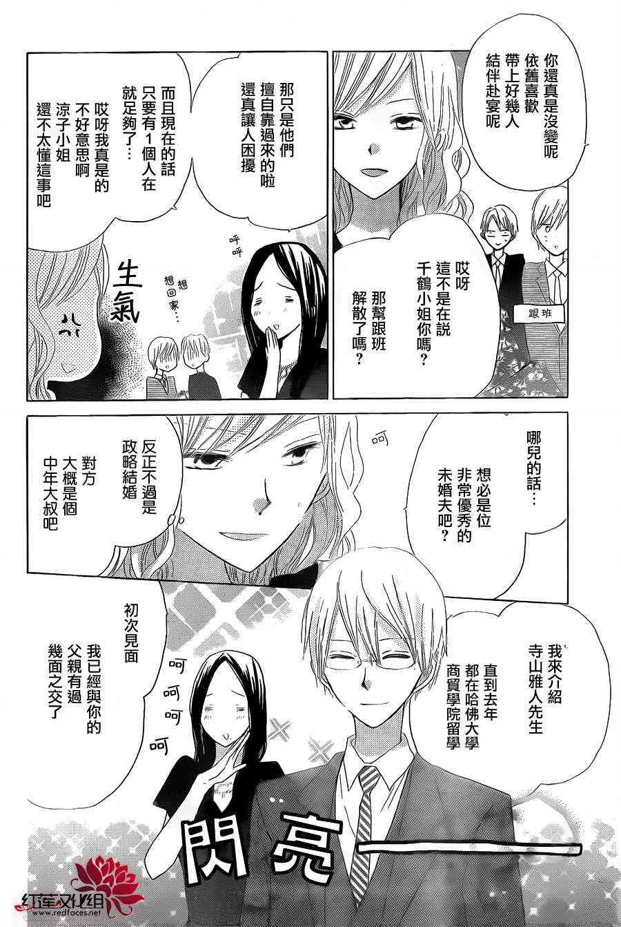 LAST GAME 14话 第3页