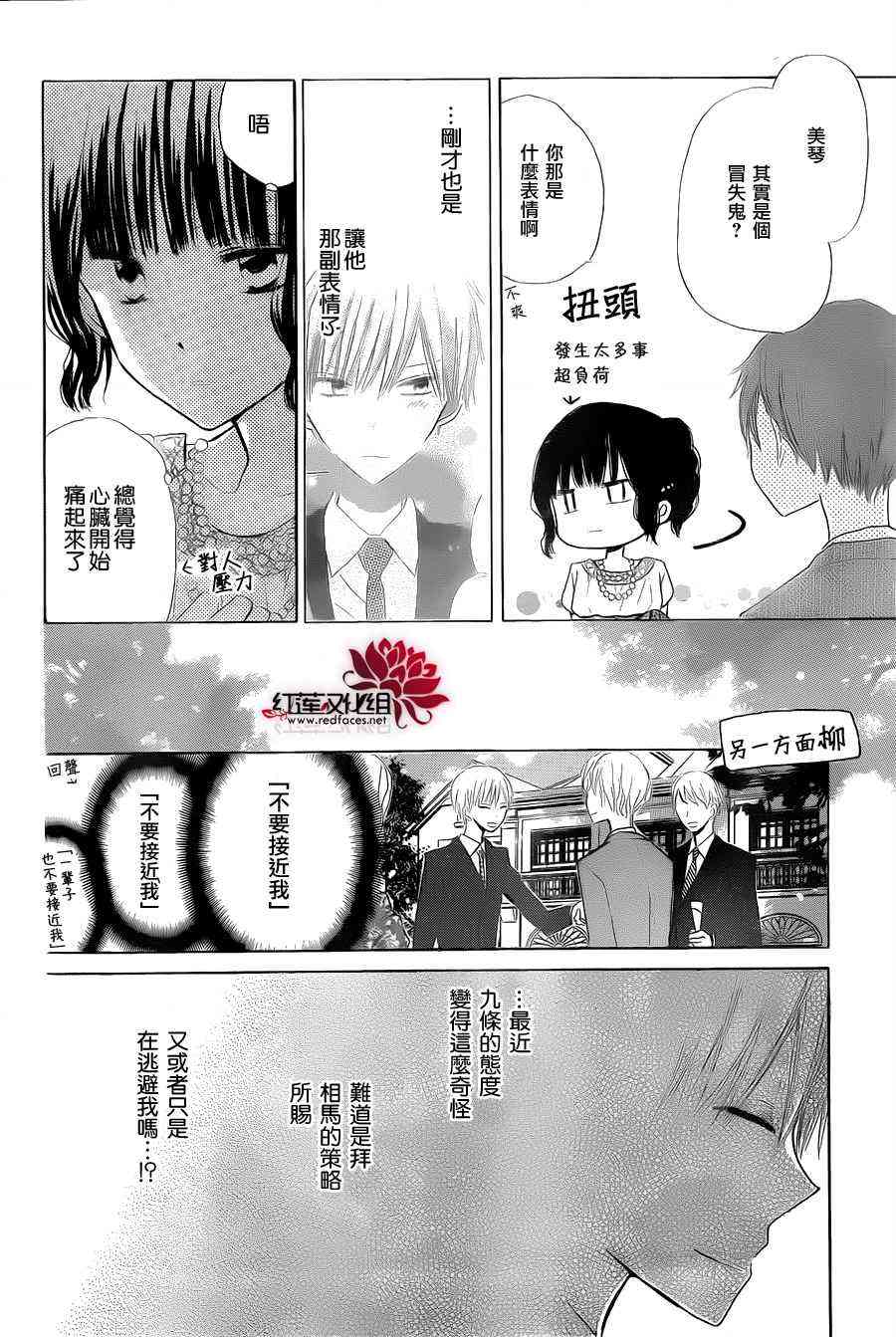 LAST GAME 14话 第7页