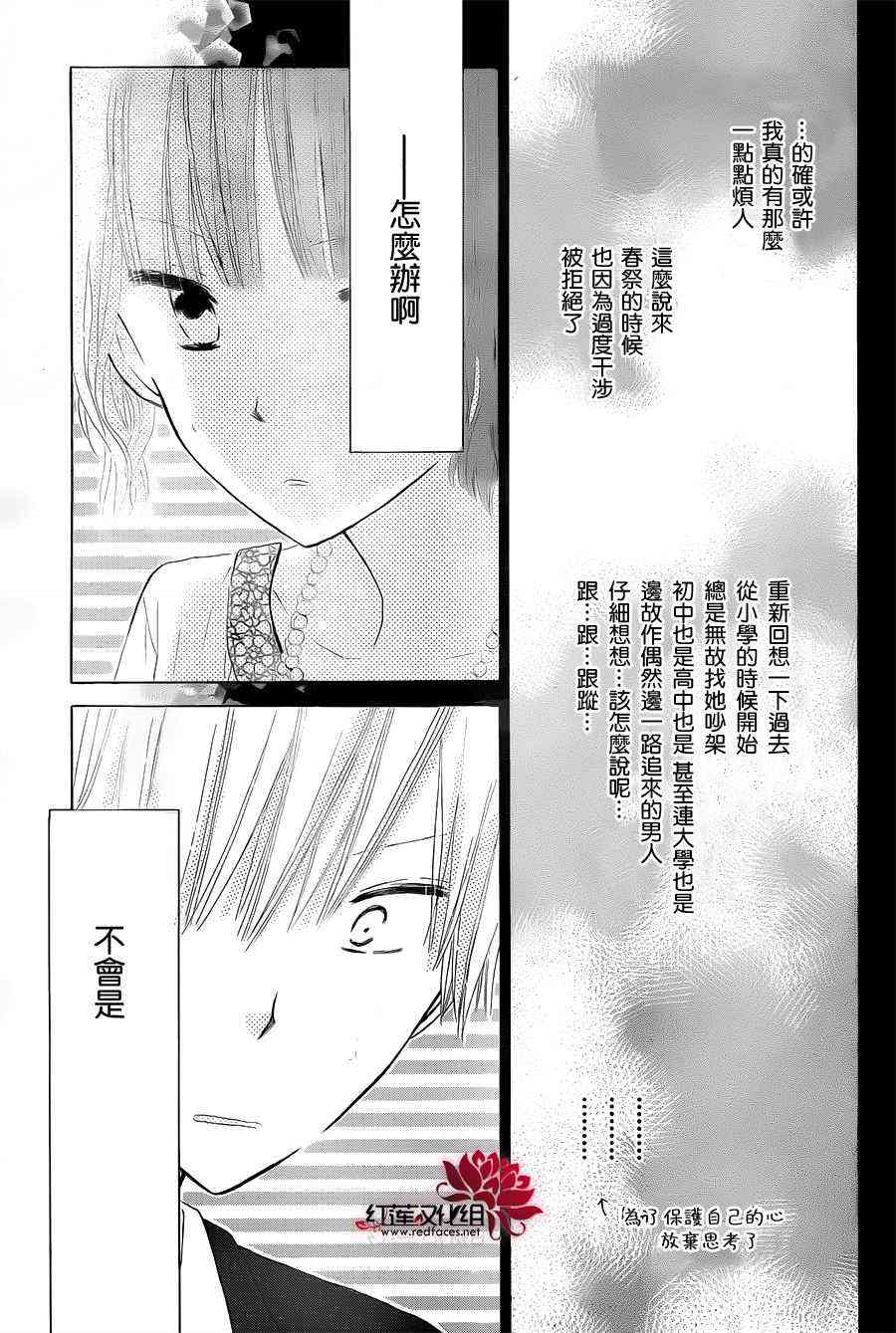 LAST GAME 14话 第8页