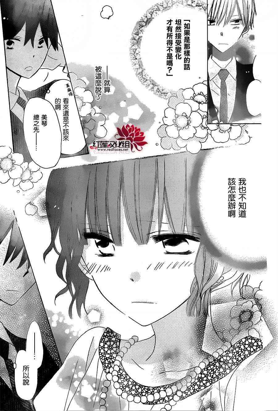 LAST GAME 14话 第10页